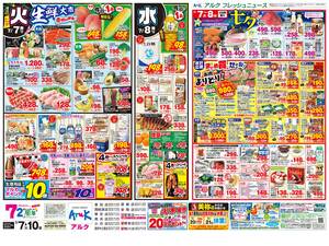 本日の特売情報のチラシ画像