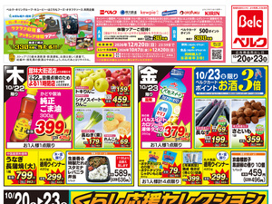10/20号のチラシ画像
