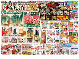 本日の特売情報のチラシ画像