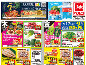 ベルク 七本木店のチラシ・特売情報・告知 | デリッシュチラシ
