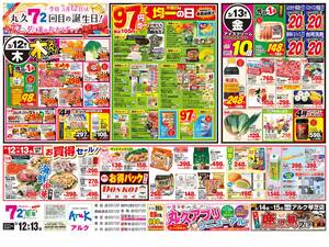 本日の特売情報のチラシ画像