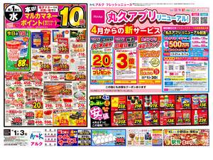 本日の特売情報のチラシ画像