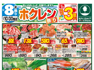 ホクレンまつりのチラシ画像