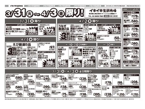 お買い得チラシ3月31日~4月3日のチラシ画像