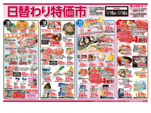 日替わり特価市＜1月13日（火）は店休日です＞のチラシ画像