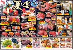 さえき 303さえき小谷田食品館のチラシ・特売情報・告知 | デ