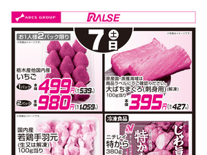 2/7お買得品のチラシ画像