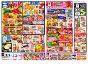 本日の特売情報のチラシ画像