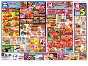 本日の特売情報のチラシ画像