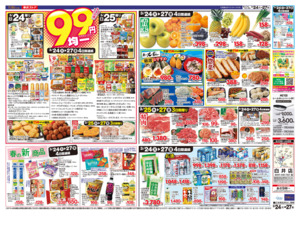 3/24㊋～3/27㊎のチラシ画像