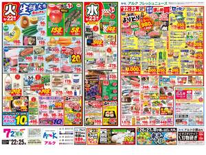 本日の特売情報のチラシ画像