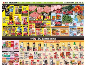 お買い得チラシ11月1日～11月2日のチラシ画像