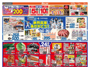 10/24-26 ラルズの日のチラシ画像