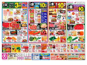 本日の特売情報のチラシ画像