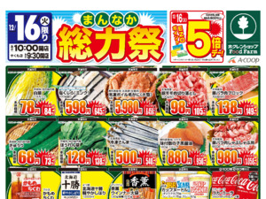 たくさんのお買い得品と各地の価値ある逸品を取り揃え皆様のお越しをお待ちしております