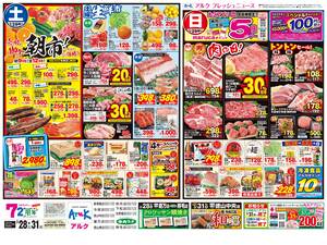 本日の特売情報のチラシ画像