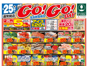 ＷＧＯＧＯdayのチラシ画像