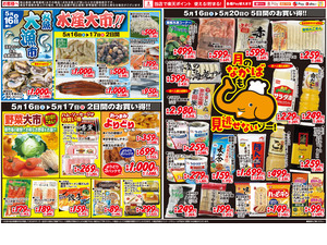 業務５月１６日号のチラシ画像