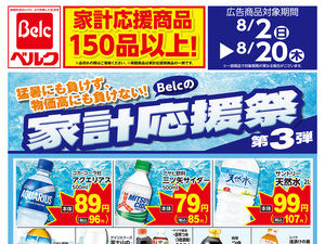 8月強化チラシ1弾のチラシ画像