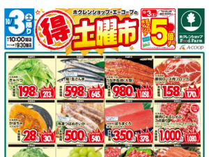 土曜市のチラシ画像