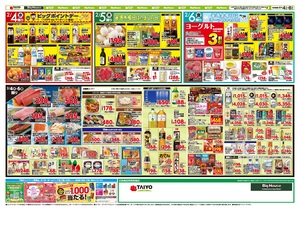 お買い得チラシ2月4日~2月6日のチラシ画像