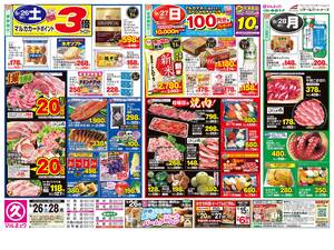 本日の特売情報のチラシ画像