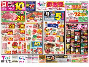 本日の特売情報のチラシ画像