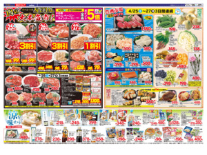 4/25㊏～4/27㊊のチラシ画像