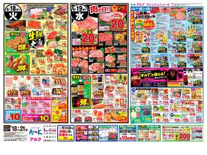 本日の特売情報のチラシ画像