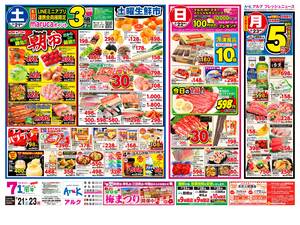 本日の特売情報のチラシ画像