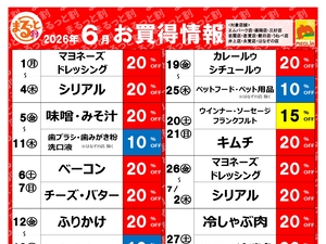 今月のまるっと割のチラシ画像