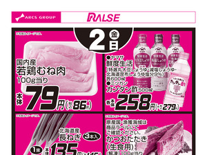 10/2お買得品のチラシ画像