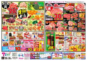 本日の特売情報のチラシ画像