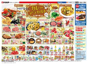 6月16日裏のチラシ画像