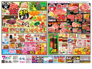 本日の特売情報のチラシ画像