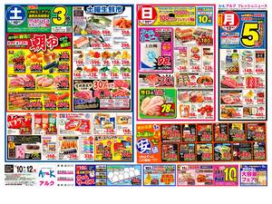 本日の特売情報のチラシ画像