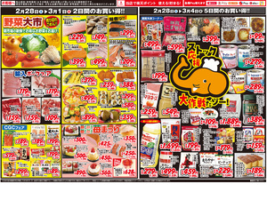 業務２月２８日号のチラシ画像