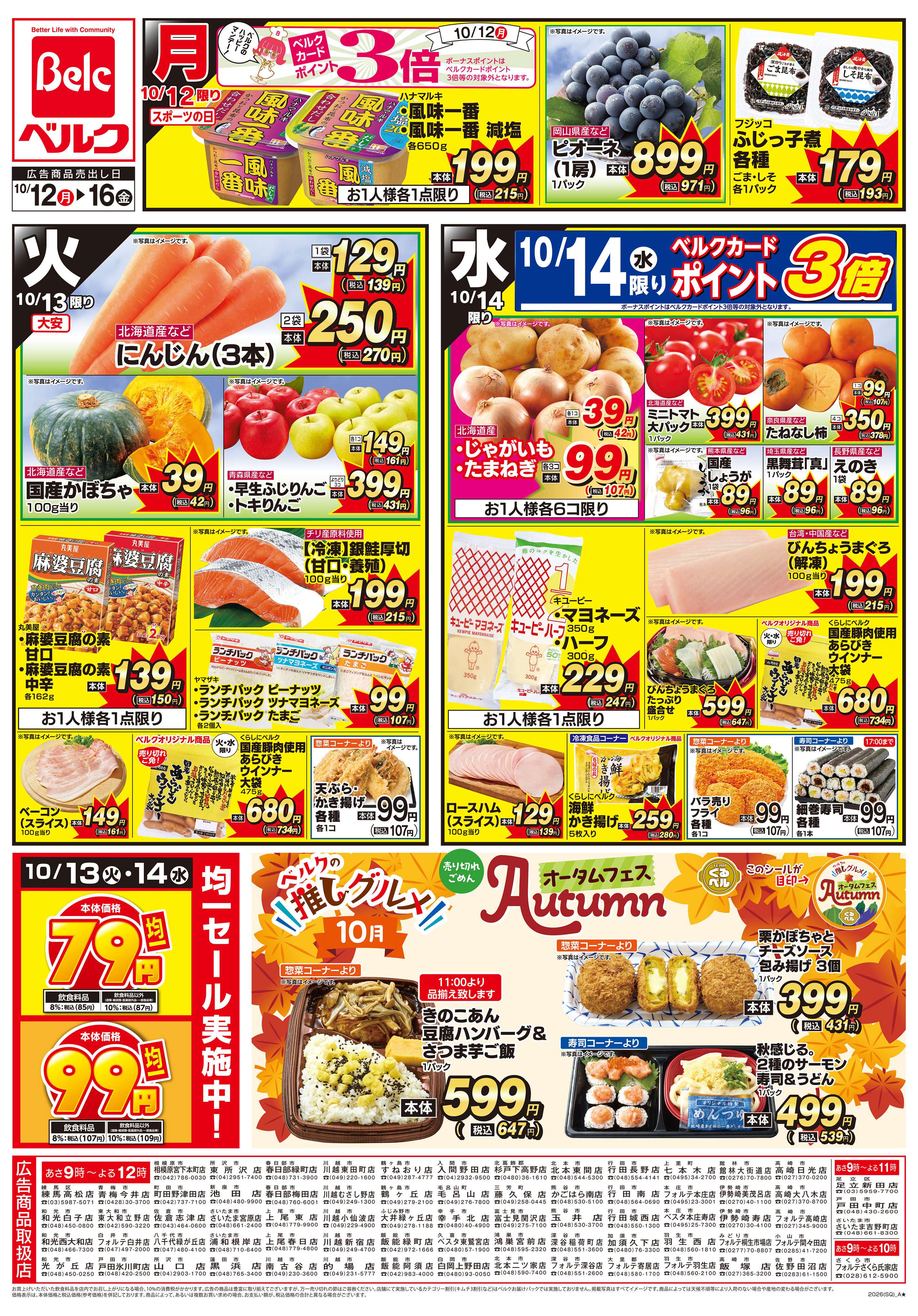 ベルク 春日部梅田店のチラシ・特売情報・告知 | デリッシュチラシ