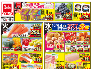 10/12号のチラシ画像