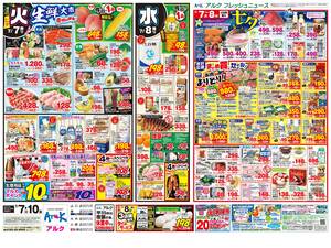 本日の特売情報のチラシ画像