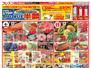 金曜日はポイント3倍デー＆牛乳がお買い得！！のチラシ画像