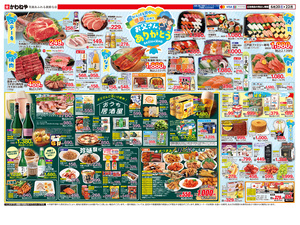 6月20日裏のチラシ画像