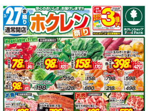 ホクレンまつりのチラシ画像