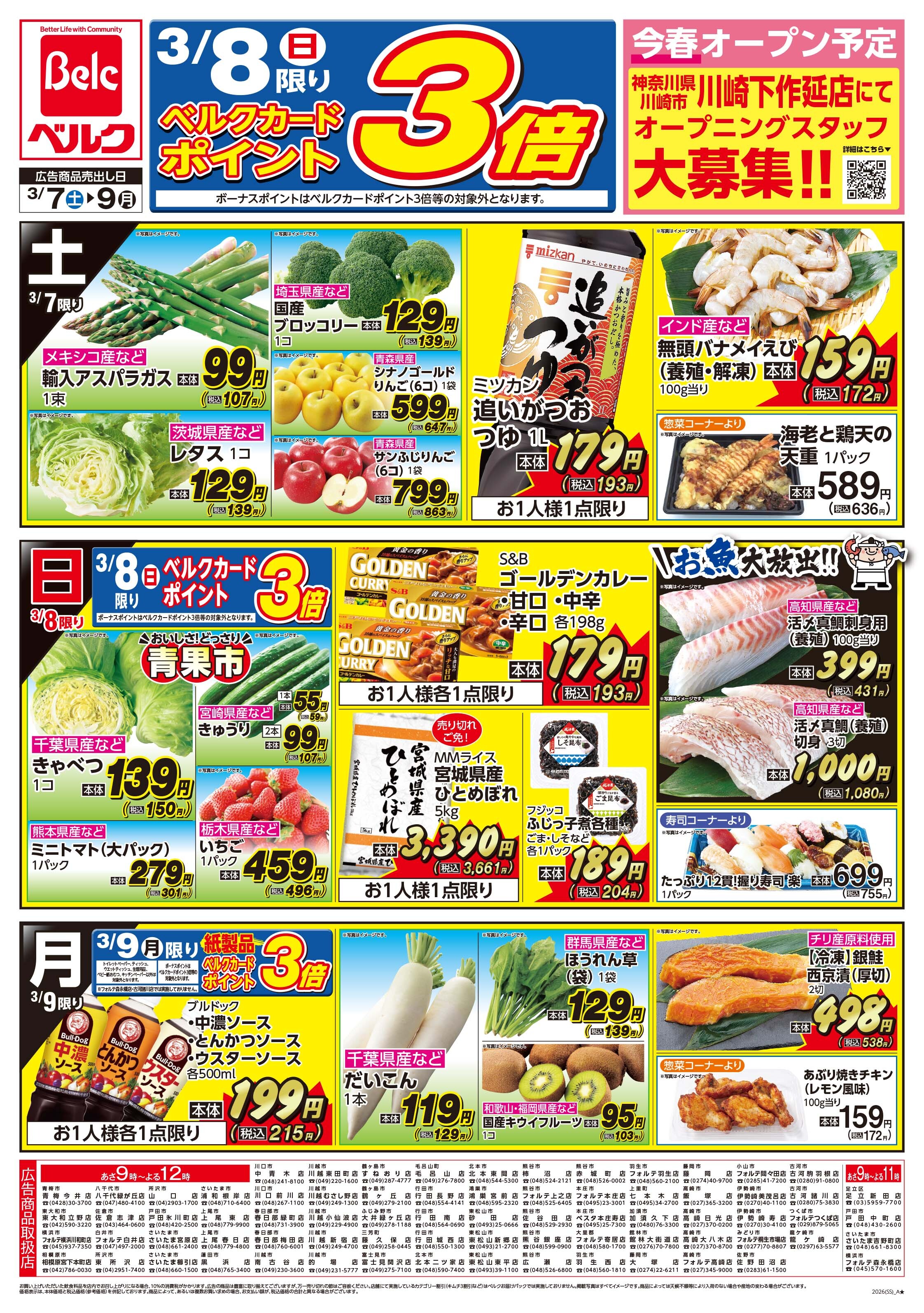 ベルク さいたま櫛引店のチラシ・特売情報・告知 | デリッシュチラシ