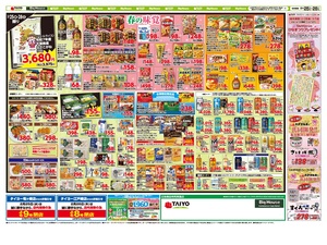 お買い得チラシ2月25日~2月28日のチラシ画像