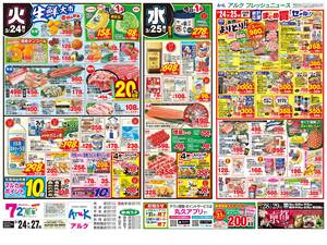 本日の特売情報のチラシ画像