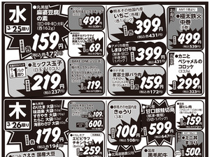 0324号さえき国立店限定火曜大市！のチラシ画像