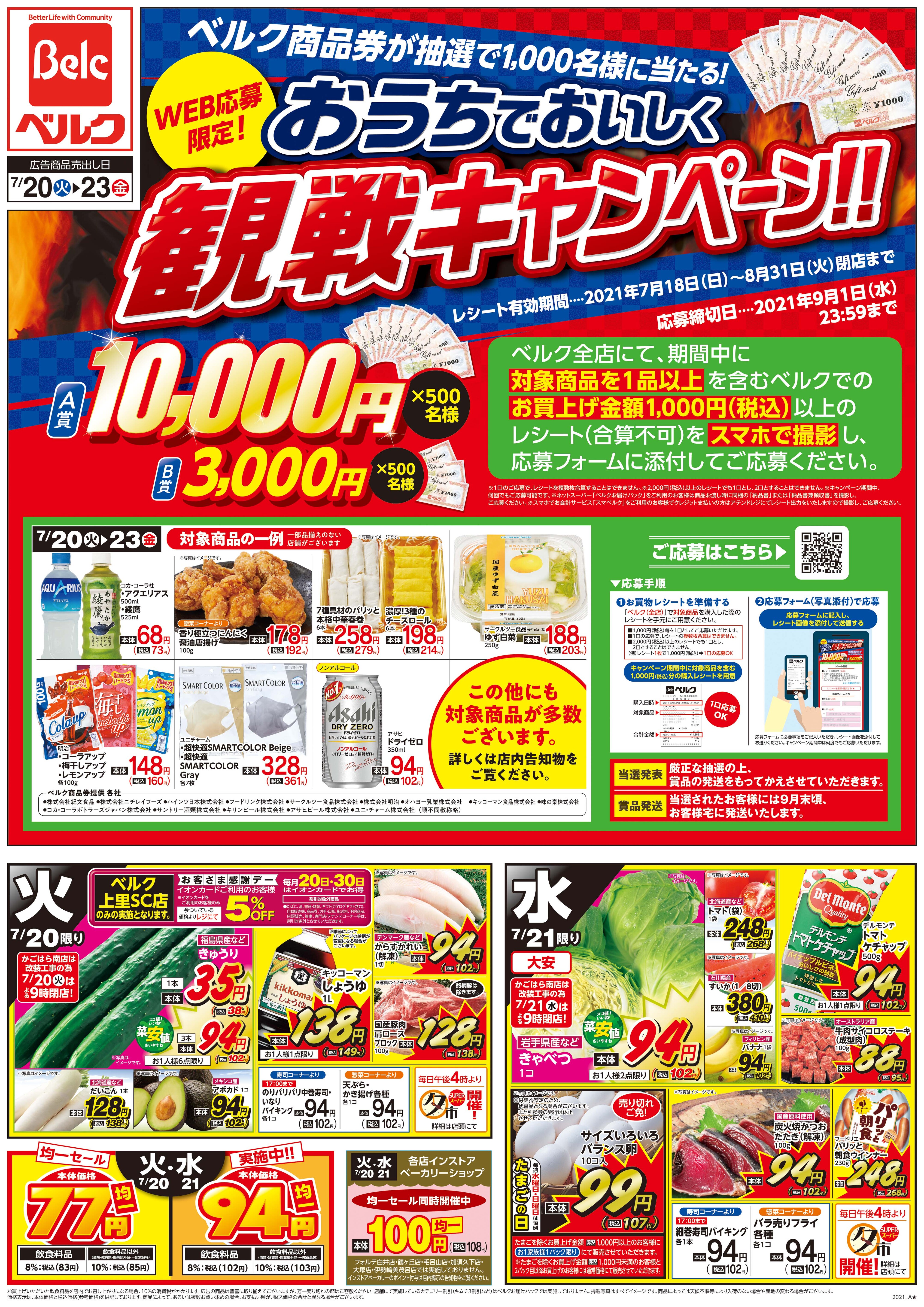 伊勢崎市のチラシ一覧 チラシで節約
