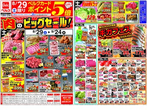 8/29号のチラシ画像