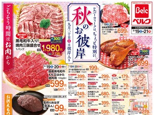 9/19号のチラシ画像